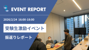 【開催レポート】東北大前期入試前日｜受験生激励会を実施しました　アイキャッチ画像