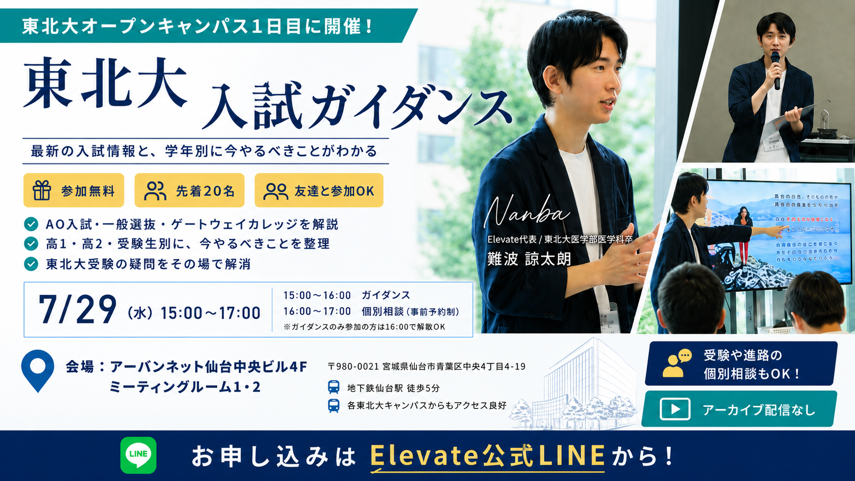 東北大入試ガイダンスを開催します！【7/29（水）15:00-17:00｜@仙台・オープンキャンパス1日目】